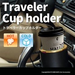(CC-OT) Miletech Traveller Cup Holder Car Drink (Hot/Cold) [P2WYBF]