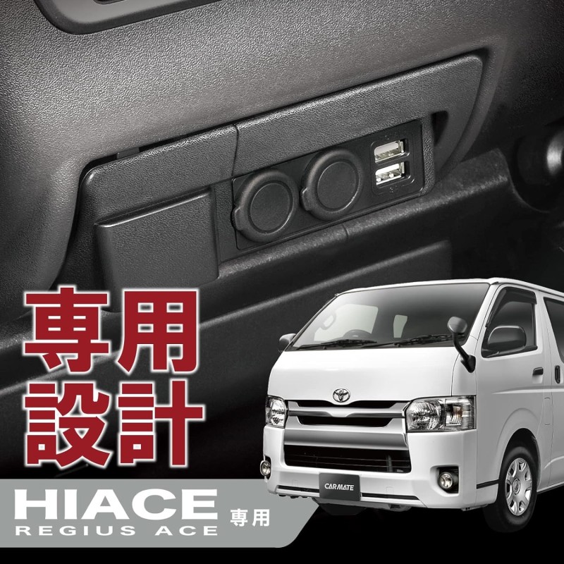 (CC-ELCP) CARMATE (カーメイト) TOYOTA HIACE (200) Premium Extension Power Supply Unit, Web Route Limited Edition [‎NZ586Z]