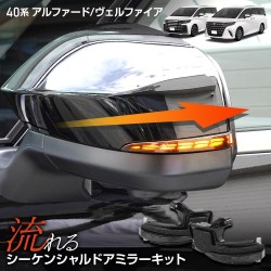 (CC-LTS) Yours (ユアーズ) TOYOTA ALPHARD VELLFIRE (40) LED Sequential Flowing Turn Signal Door Mirror [MJA-FM04V2]