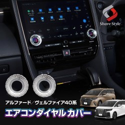 (C-BDTI) SHARE×STYLE TOYOTA ALPHARD VELLFIRE (40) Air Conditioner Dial Cover, 2p [‎to-alvl07-me0124-si]
