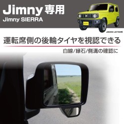 (CC-MIOT) EXEA (星光産業) SUZUKI JIMNY (JB74W) Driver Side Support Mirror [EE-221]