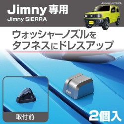 (C-BDTE) EXEA (星光産業) SUZUKI JIMNY (JB74W) Washer Nozzle Cover [EE-229]